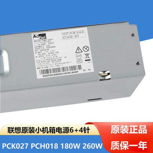 联想M4000q 天逸510S M420小机箱电源 PCH018 PA-1181-7 PCK027