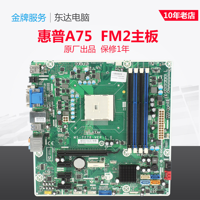 库猫主板FM2接口 MS-7906代替MS-7778 716188-001 696333-001