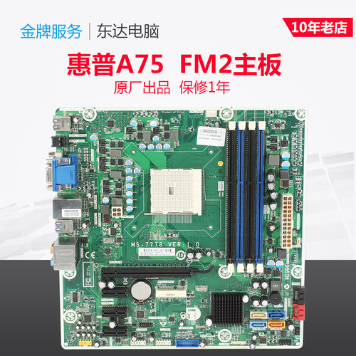 库猫主板FM2接口 MS-7906代替MS-7778 716188-001 696333-001