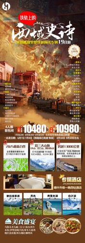 纯玩丝路秘境全景穿越环线专列19日游