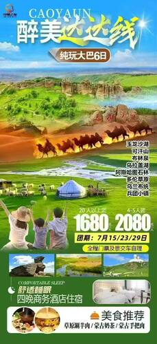 北京出发美丽的大草原内蒙古2025享受自驾游大巴车