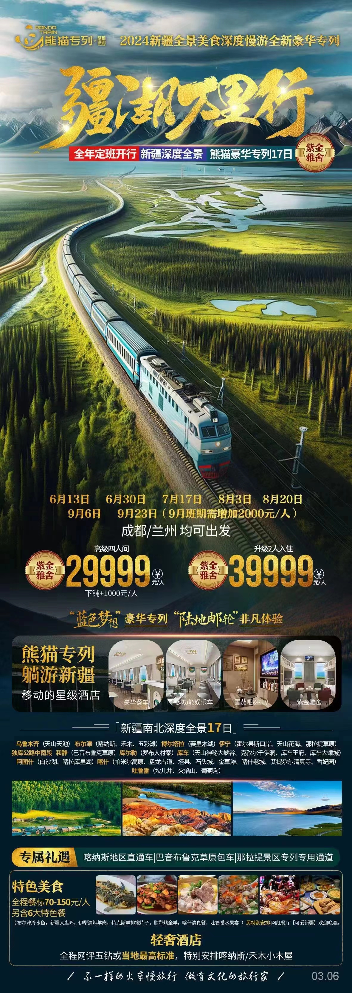 豪华版熊猫专列纯玩17日游