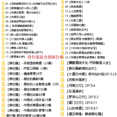 曾仕强最全视频合集