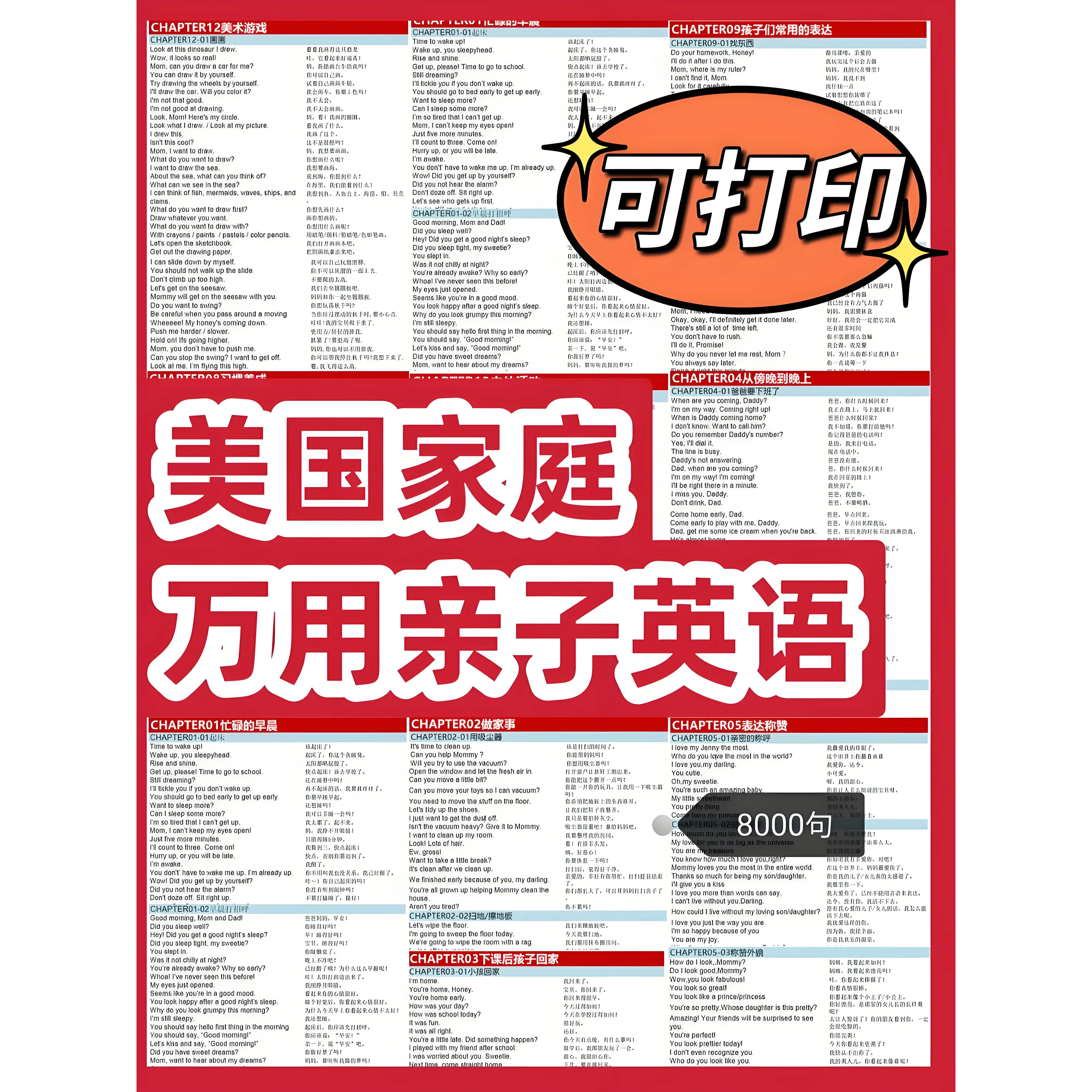适用初中+阶段：美国家庭万用亲子英语8000句，pdf文档 + 音频