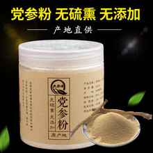 瓶装2瓶共500g克超细研磨党参粉1