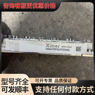 议价Xiner XNG75PI24TC4S5模块 成色可维修
