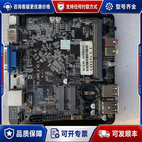 议价PB-1900-A V2.0主板，J1800处理器，带VGA可维修
