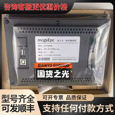 议价EPC7062DL，昆仑通态，7寸，可维修
