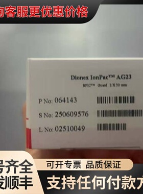 Dionex IonPac AG23 RFIC阴离子保护柱，