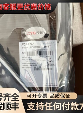 议价KYLAND深瑞 SICOM3024P-BM-ST 交换机，可维修