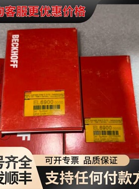 议价倍福模块EL6900，，德国制造。可维修
