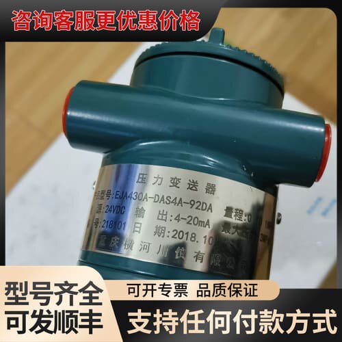 议价重庆横河EJA430A DAS4A-92DA压力变送器，可维修