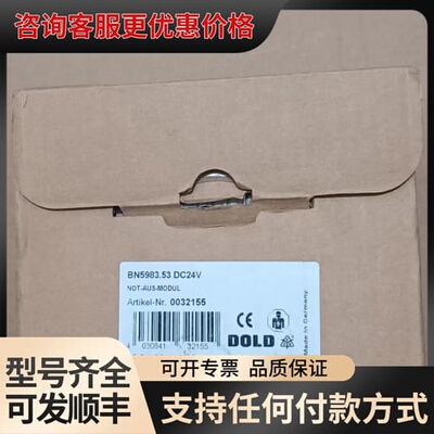 议价多德DOLD安全继电器BN5983.53 DC24V可维修