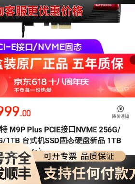 议价浦科特1TB SSD M9P Plus PCIE接口NVME可维修