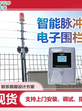 精华隆脉冲电子围栏主机太阳能电子围拦红外电子围挡无线电子围墙