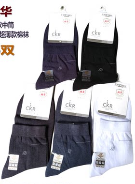 6双超华男袜透气薄款中筒棉袜子