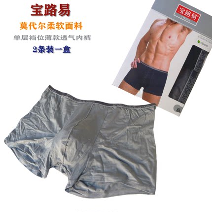 宝路易5230再生纤维莫代尔男士平脚裤超柔单层裆短内裤2条装包邮