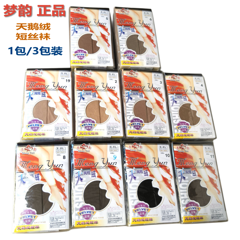 正品梦韵女短丝袜天鹅绒超薄12D