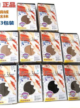 1/3包正品梦韵女短丝袜2023天鹅绒丝袜高弹力超薄透肉二骨短袜12D