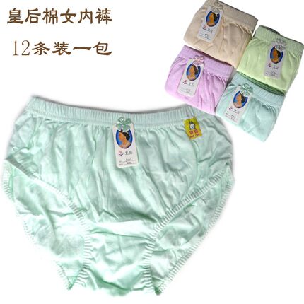 12条装包邮皇后0112女士内裤纯棉妈咪舒适透气薄款纯色三角裤