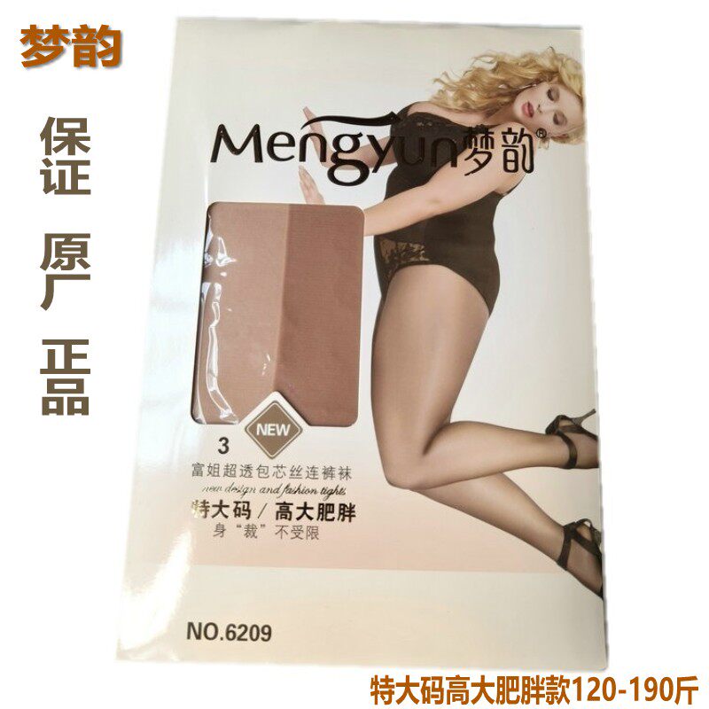 3双梦韵女士肥姐薄包芯丝双加裆连裤袜高大丰满孕妇适用丝袜6209