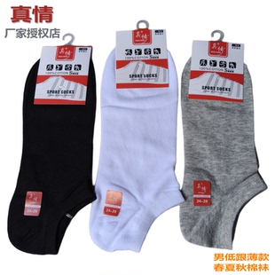 受权店6/12双真情男士棉船袜透气隐型低跟男生袜子春夏秋薄款短袜