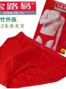2条装宝路易男士内裤弹力天竹三角裤幸运红色竹纤维短裤头短底裤