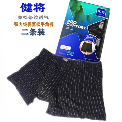 2条装包邮正品健将全棉男内裤平角裤中高深腰纯棉平脚裤条纹短裤