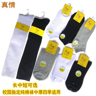 真情纯棉白色运动风学生儿童袜子