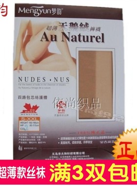 满3双包邮梦韵超薄高弹连裤袜女士加裆天鹅绒性感透肉20D丝袜6022
