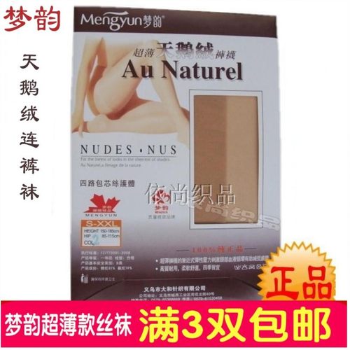 满3双包邮梦韵超薄20d加裆连裤袜