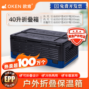 欧肯折叠保温箱户外露营野餐大容量40升车载食品饮料收纳箱冷藏箱