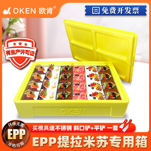 OKEN欧肯24升EPP泡沫箱提拉米苏蛋糕甜品商用摆摊保温箱冷藏箱