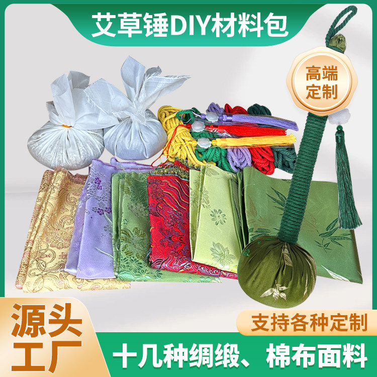 艾草锤材料包 棉麻粗布绸缎五子艾灸锤手工伴手礼 艾草养生锤diy