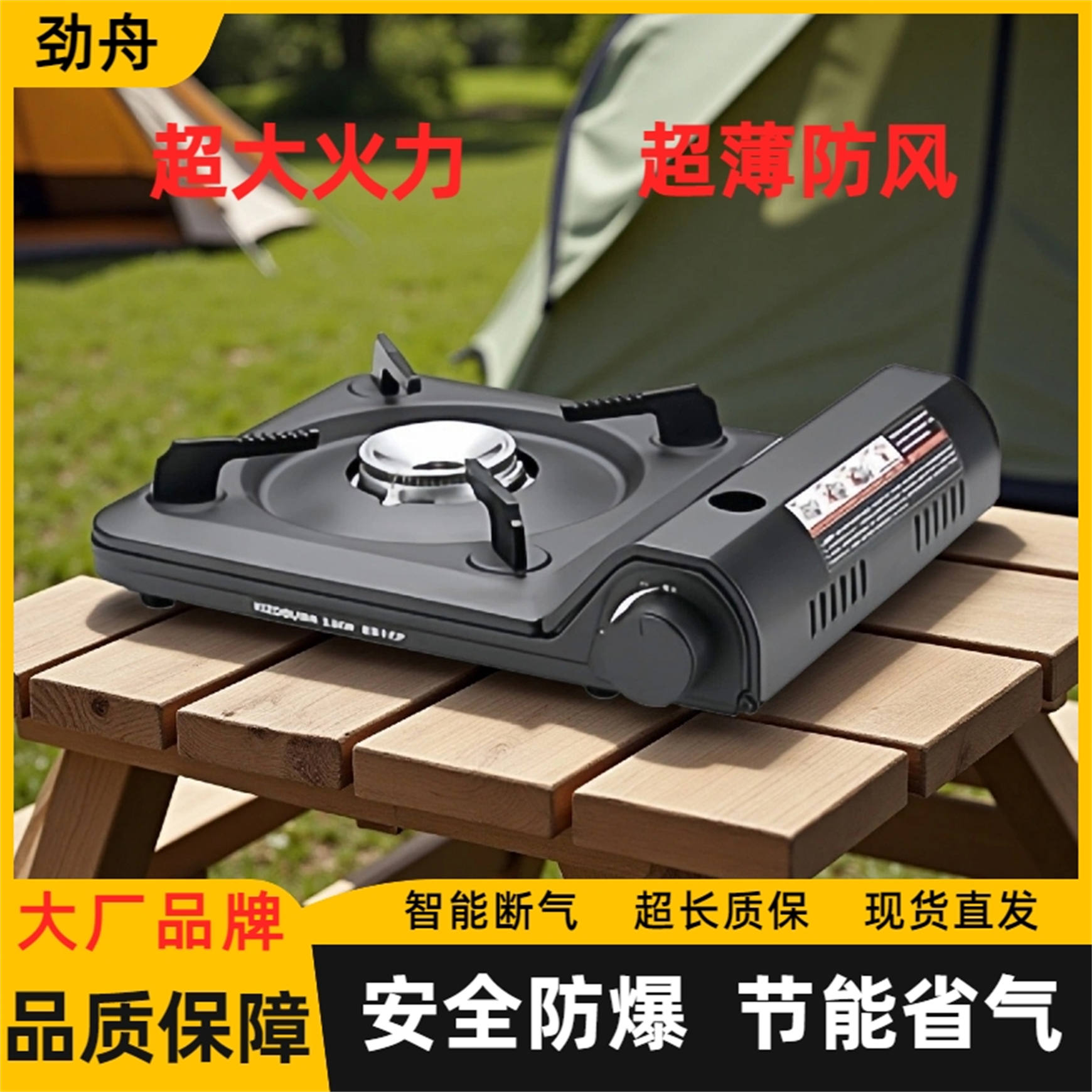 劲舟超大火力卡式炉户外便携防风