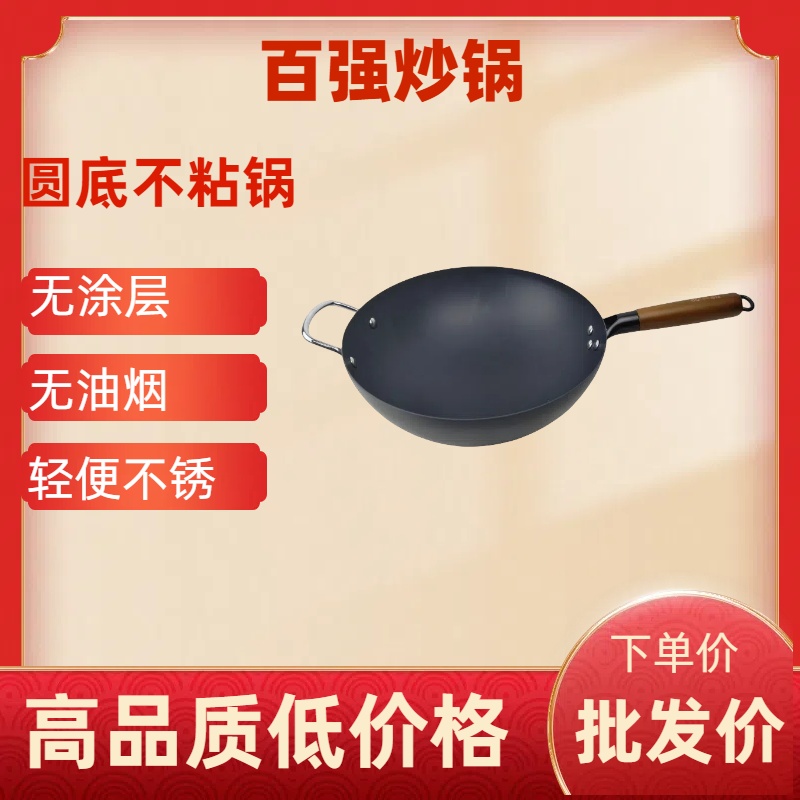 百强不粘锅无涂层无油烟锅圆底不锈铁锅炒锅燃气灶凹面电磁炉专用