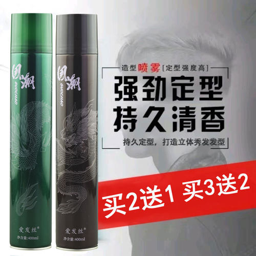 爱发丝国潮特硬定型喷雾发胶