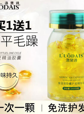 洛黛诗鱼子酱胶囊护发精油