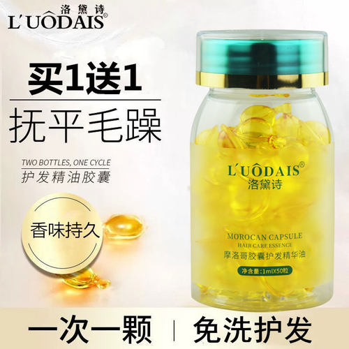 洛黛诗鱼子酱胶囊护发精油