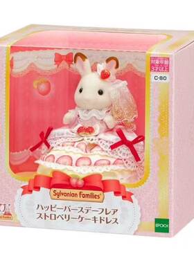 现货正品全新日本森贝儿家族过家家玩具玩偶巧克力兔妹妹草莓蛋糕