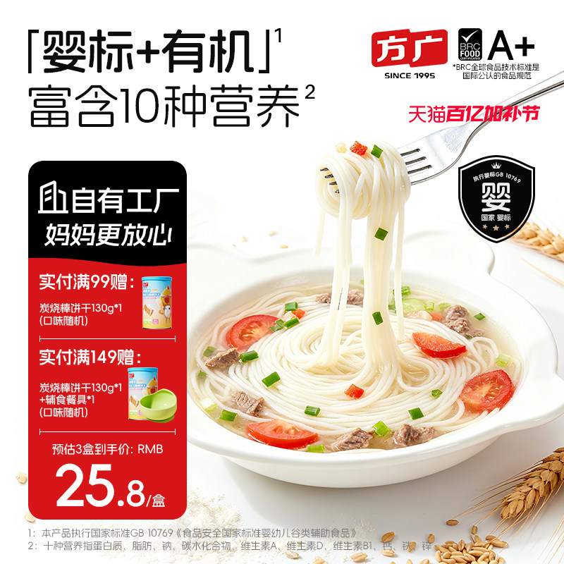 方广婴儿有机营养长面条无添加盐糖儿童谷肉蔬辅食面一岁以上207g