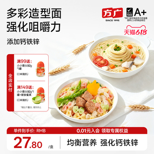 方广碎碎面婴儿面条宝宝面条无添加食盐粒粒面蝴蝶面宝宝辅食面条
