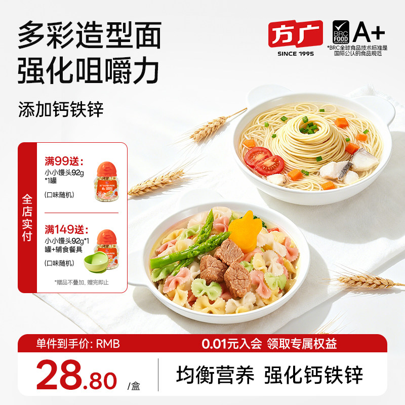 方广碎碎面婴儿面条宝宝面条无添加食盐粒粒面蝴蝶面宝宝辅食面条