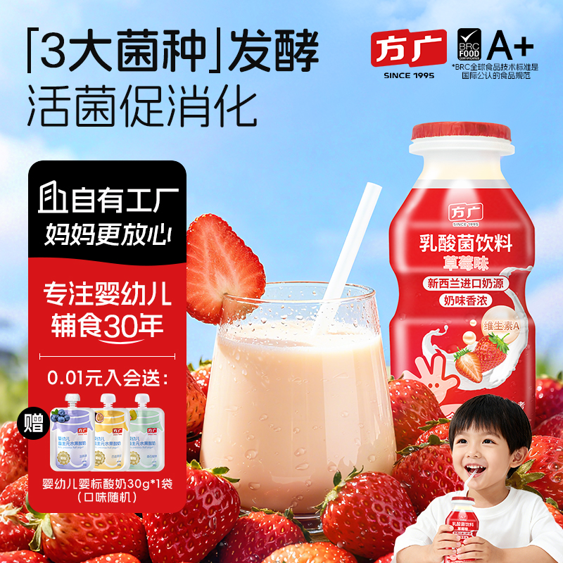 方广宝宝乳酸菌优选奶源饮料