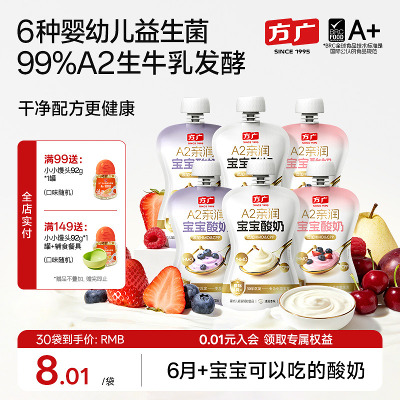 方广HMO婴儿酸奶益生菌无添加白砂糖常温婴标辅食酸奶宝宝酸奶