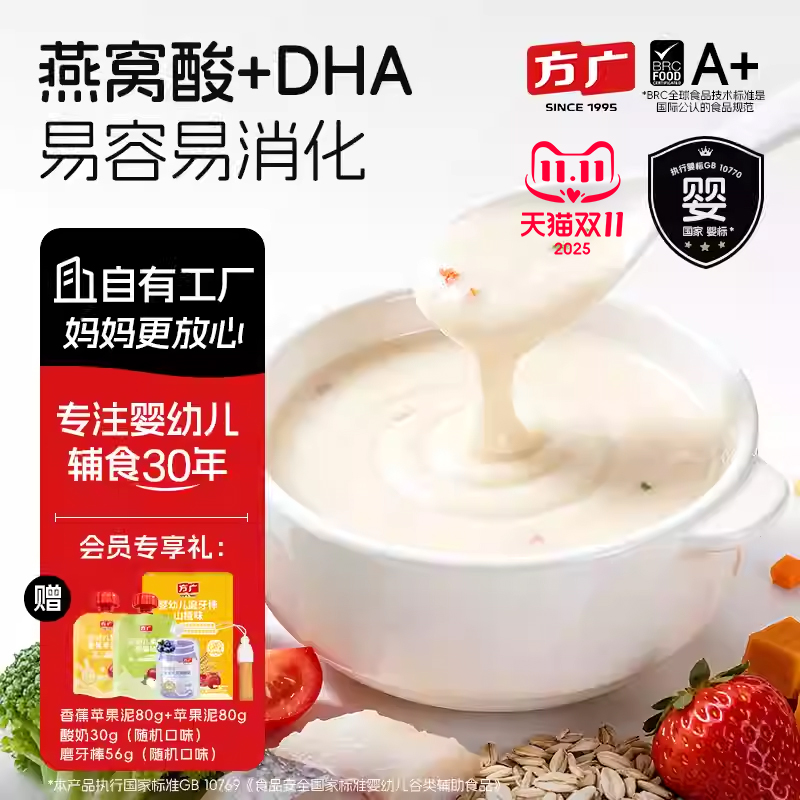 方广婴幼儿高铁米粉婴儿宝宝辅食多种蔬菜营养搭配DHA益生菌米糊
