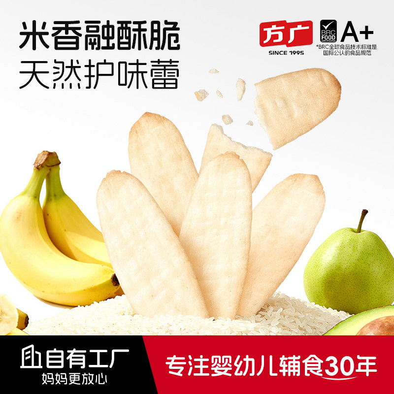 方广婴幼儿饼干无添加盐糖多种造型儿童营养零食磨牙饼干宝宝辅食