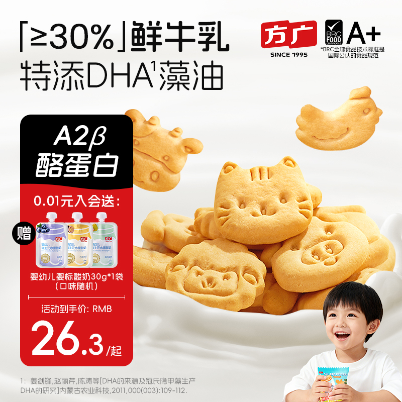 方广央妈甄选饼干高钙生牛乳
