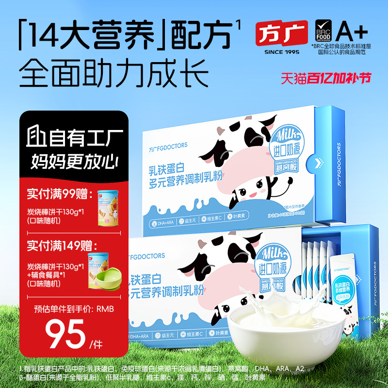 方广乳铁蛋白宝宝免疫球蛋白VC调制乳粉DHA益生元燕窝酸营养补充