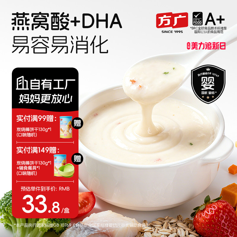 方广婴幼儿高铁米粉婴儿宝宝辅食多种蔬菜营养搭配DHA益生菌米糊